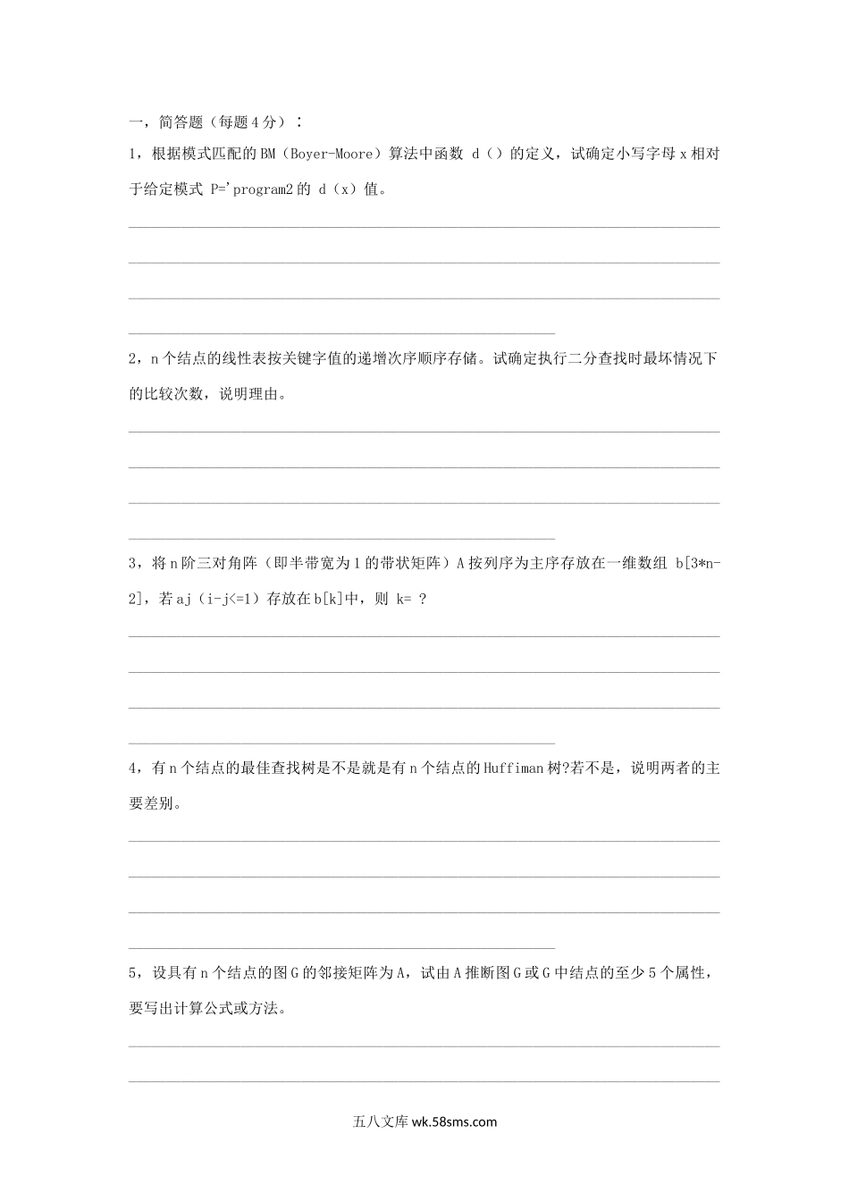 1999年上海华东师范大学编译原理考研真题.doc_第2页