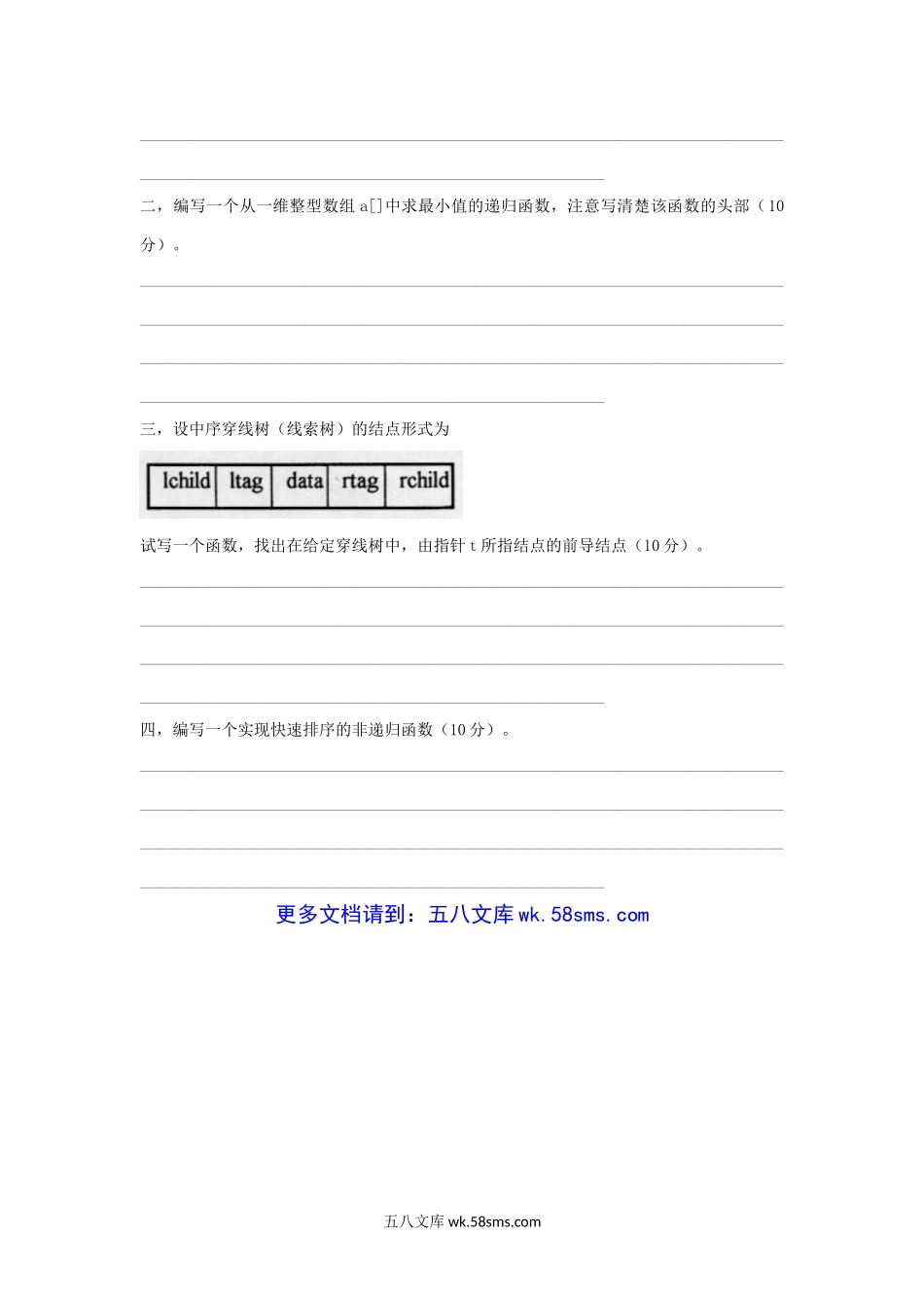 1999年上海华东师范大学编译原理考研真题.doc_第3页