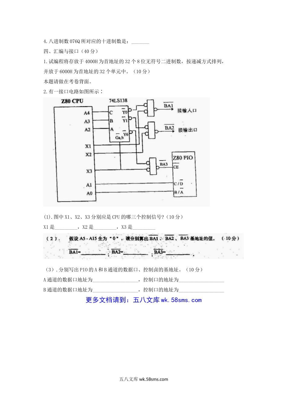 1999年上海华东师范大学微机原理与应用考研真题.doc_第3页