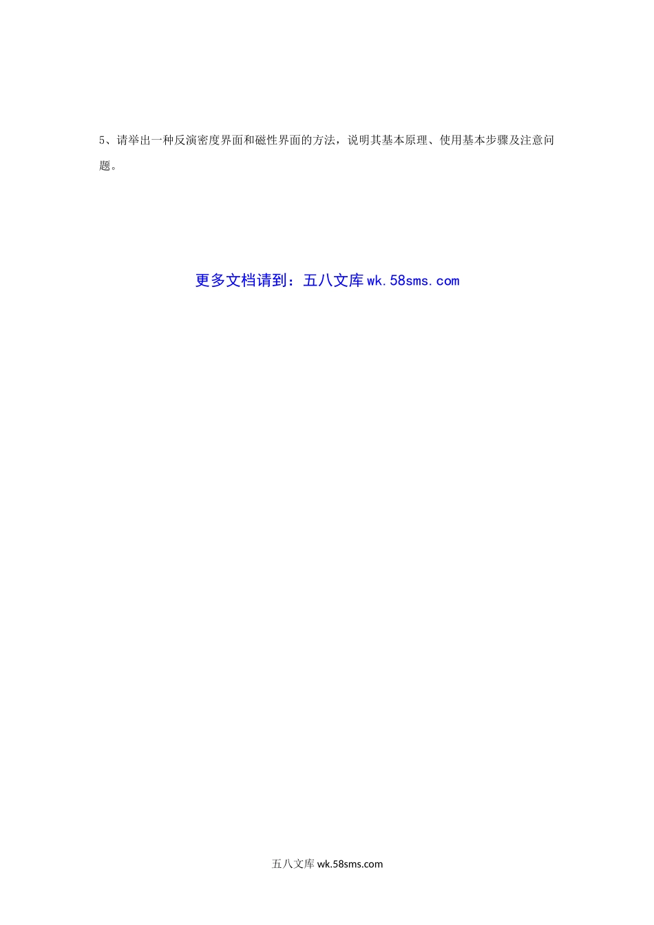 1999年上海同济大学地球物理勘探考研真题.doc_第3页