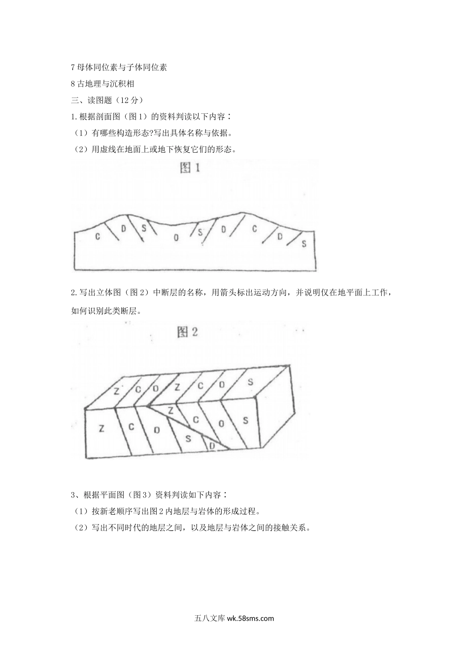 1999年上海同济大学普通地质学考研真题.doc_第2页