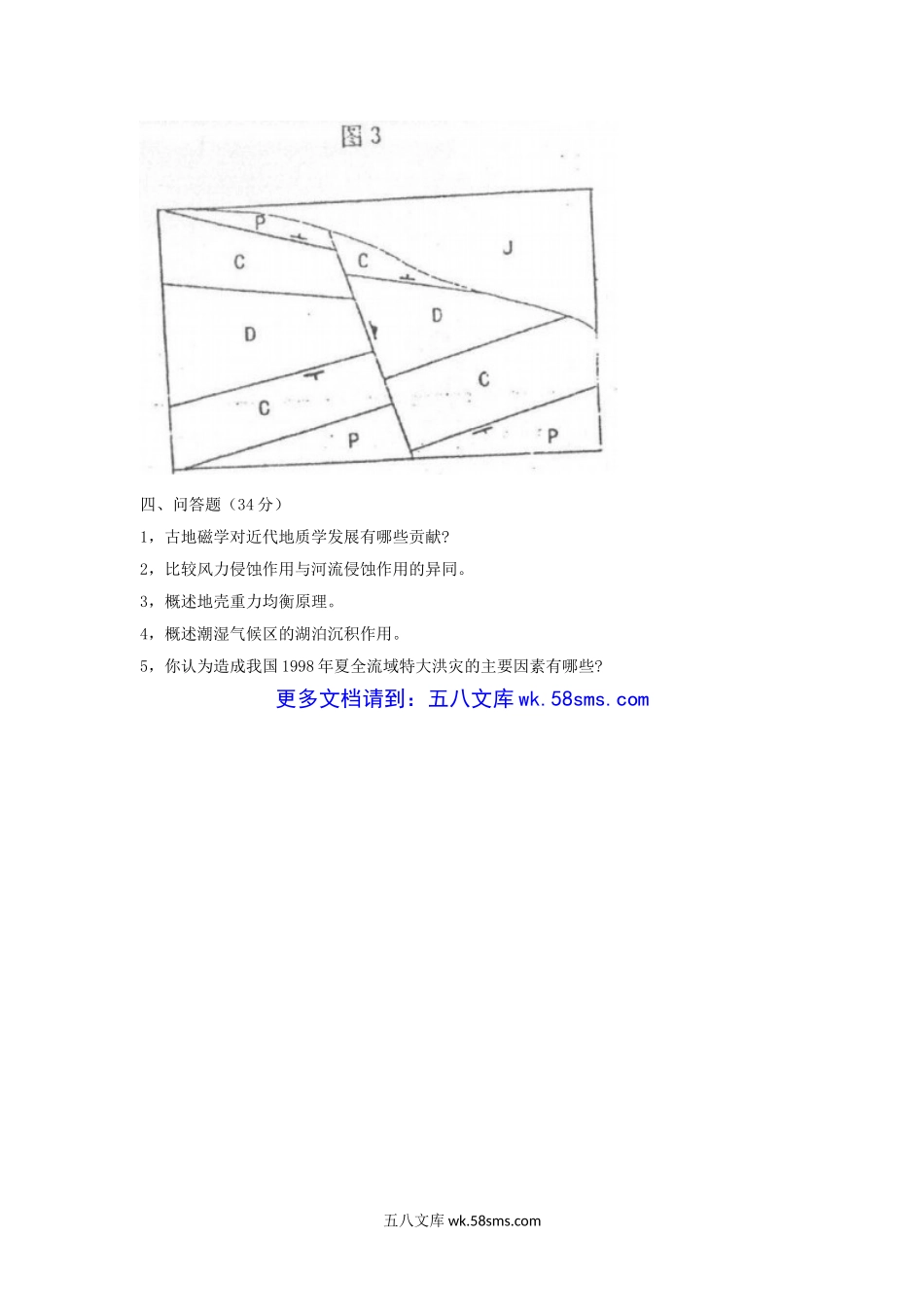 1999年上海同济大学普通地质学考研真题.doc_第3页