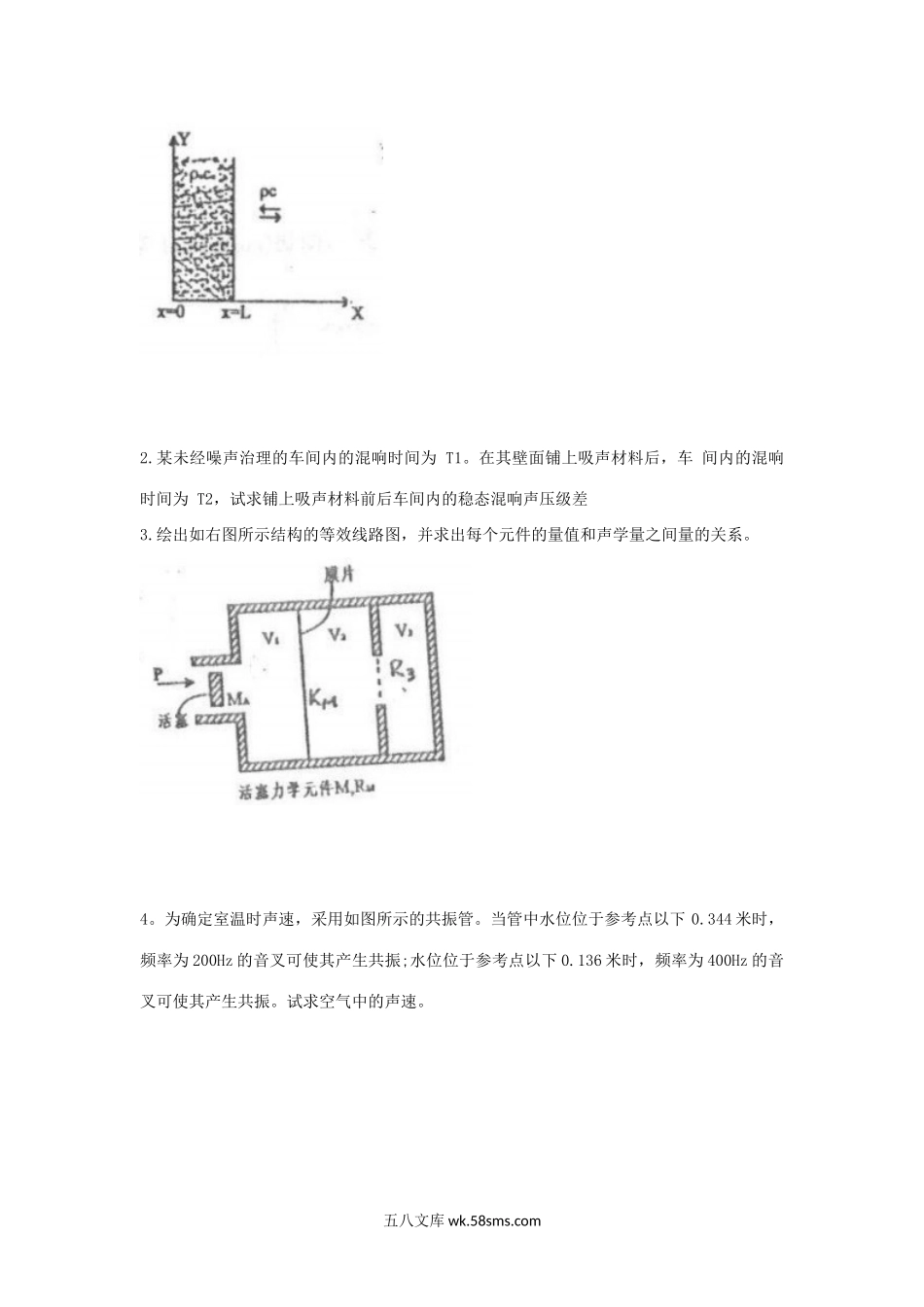 1999年上海同济大学声学原理考研真题.doc_第2页