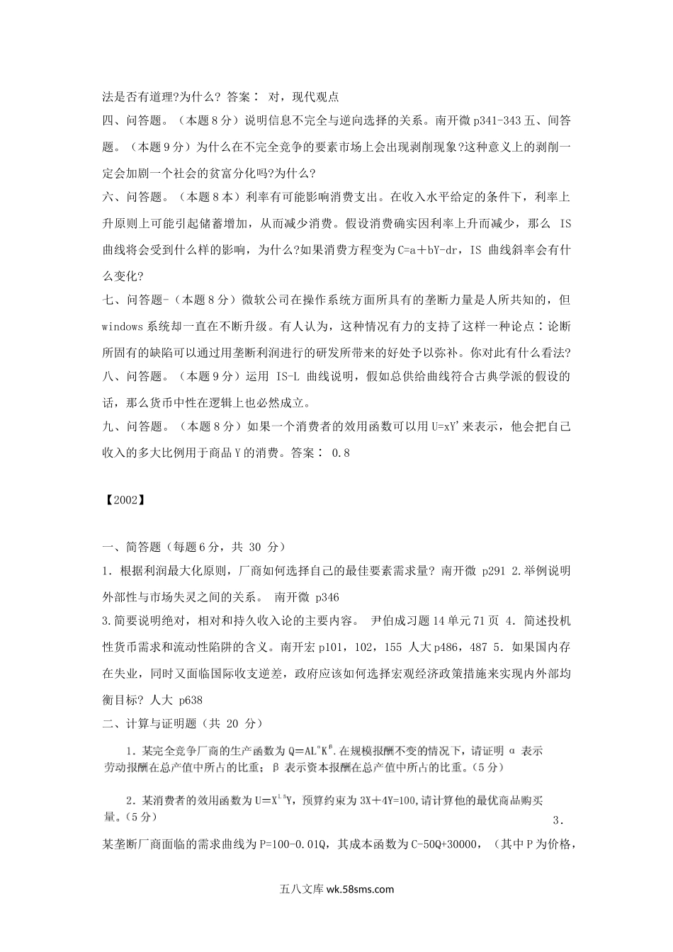 2000-2004年天津南开大学西方经济学考研真题.doc_第3页