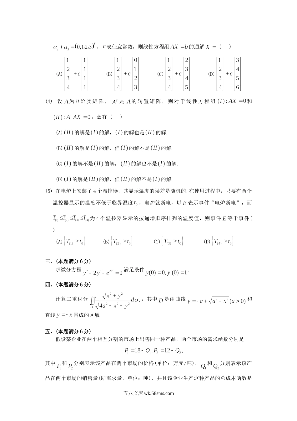 2000安徽考研数学三真题及答案.doc_第2页