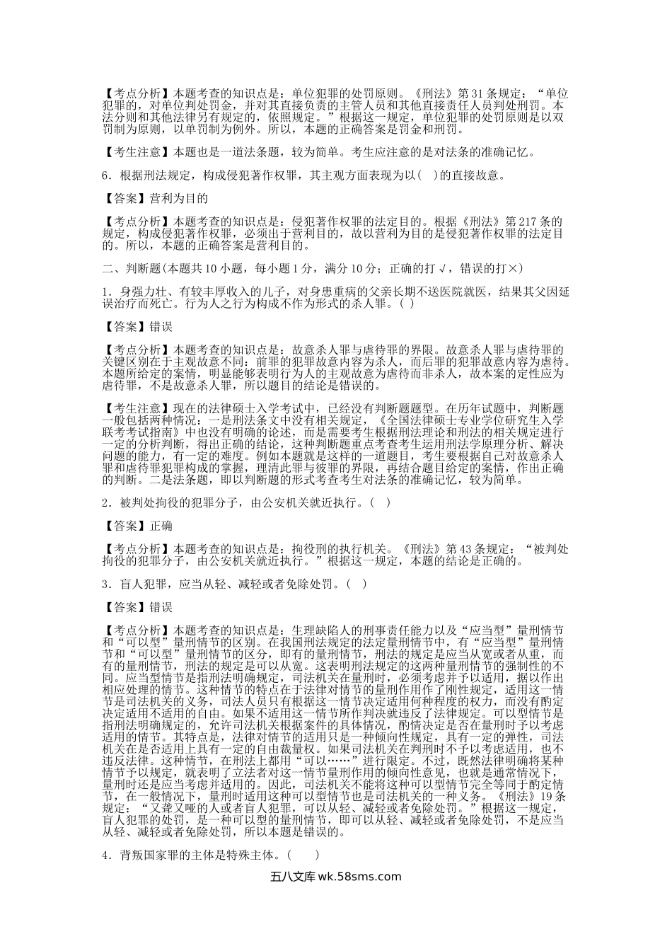 2000法律硕士(非法学)联考专业基础课真题及答案.doc_第2页