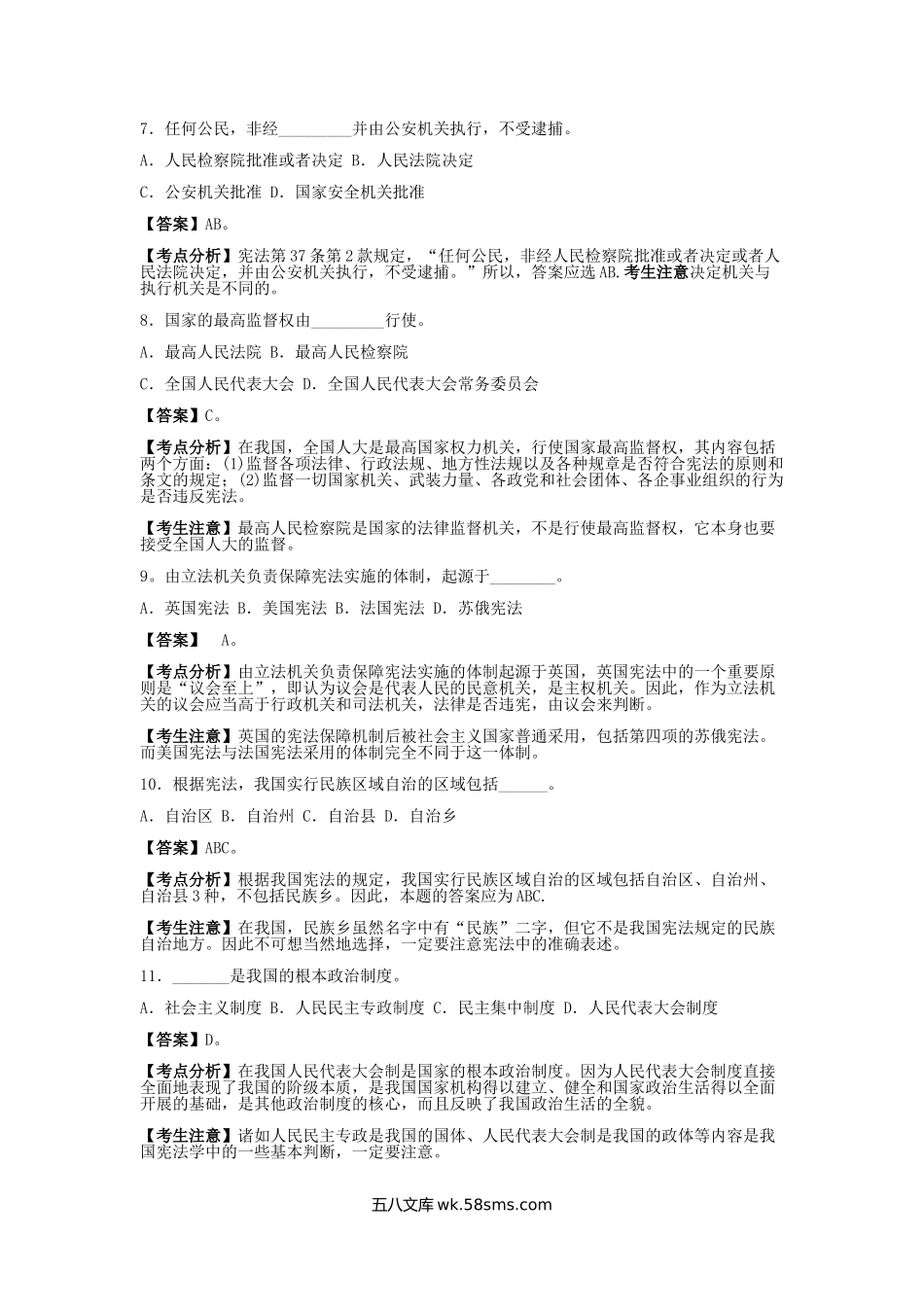 2000法律硕士(非法学)联考专业综合课真题及答案.doc_第3页