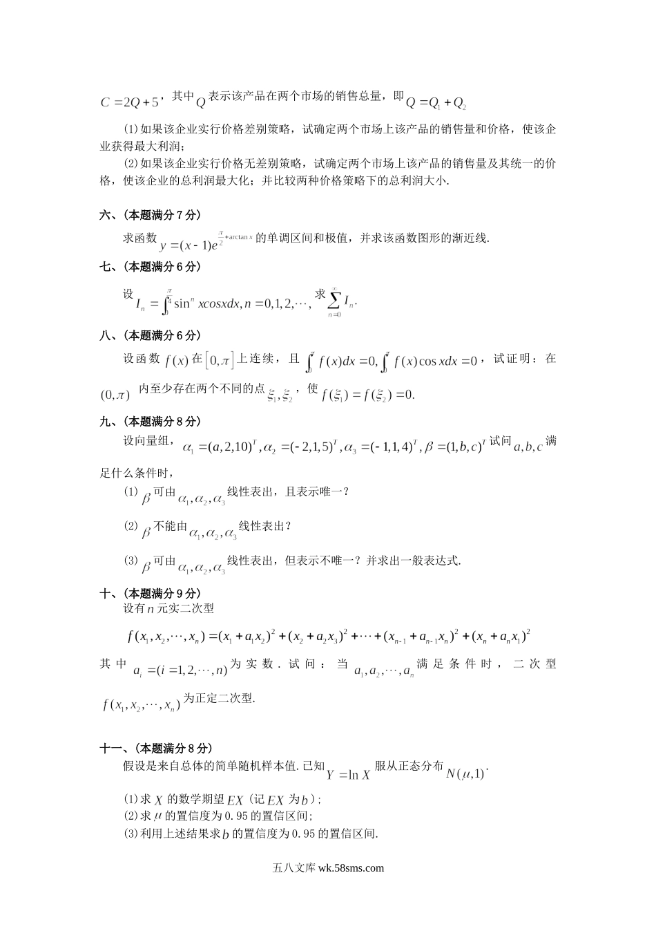 2000福建考研数学三真题及答案.doc_第3页