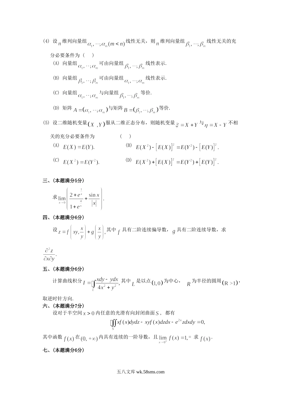 2000福建考研数学一真题及答案.doc_第2页