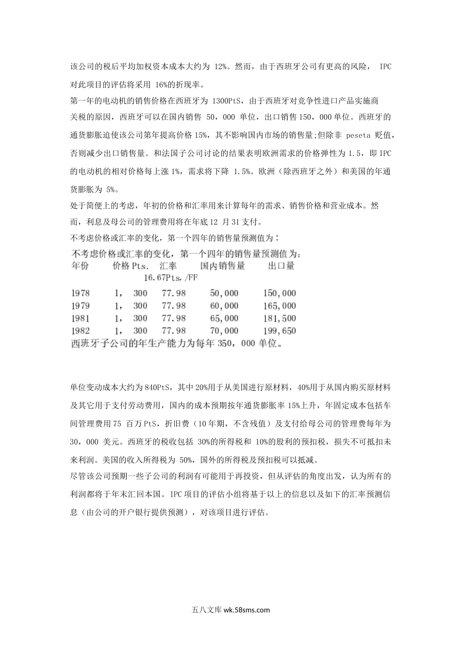 2000年福建厦门大学金融学综合考研真题.doc_第3页