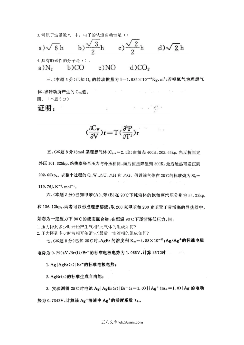 2000年甘肃兰州大学物理化学考研真题.doc_第2页