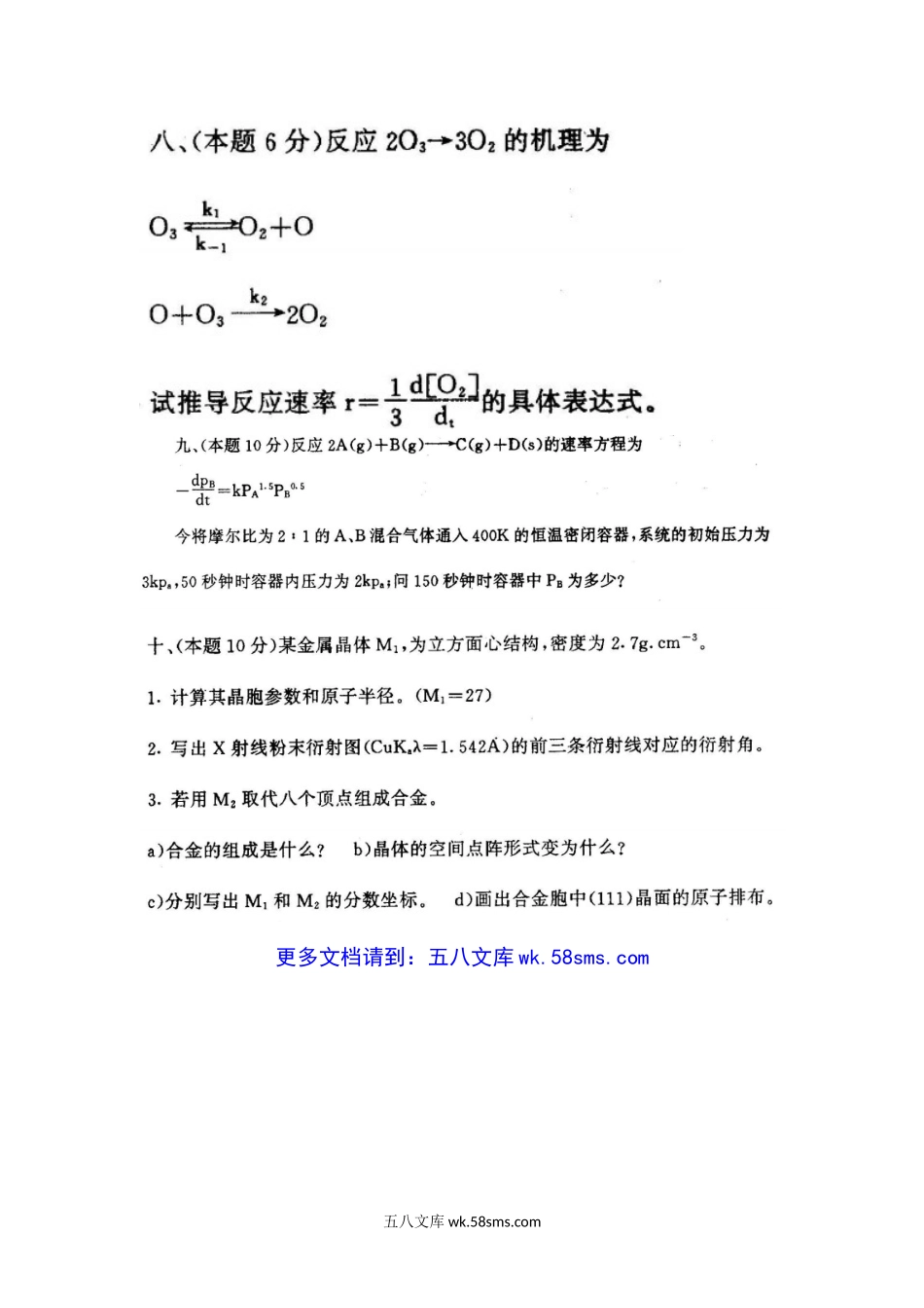 2000年甘肃兰州大学物理化学考研真题.doc_第3页