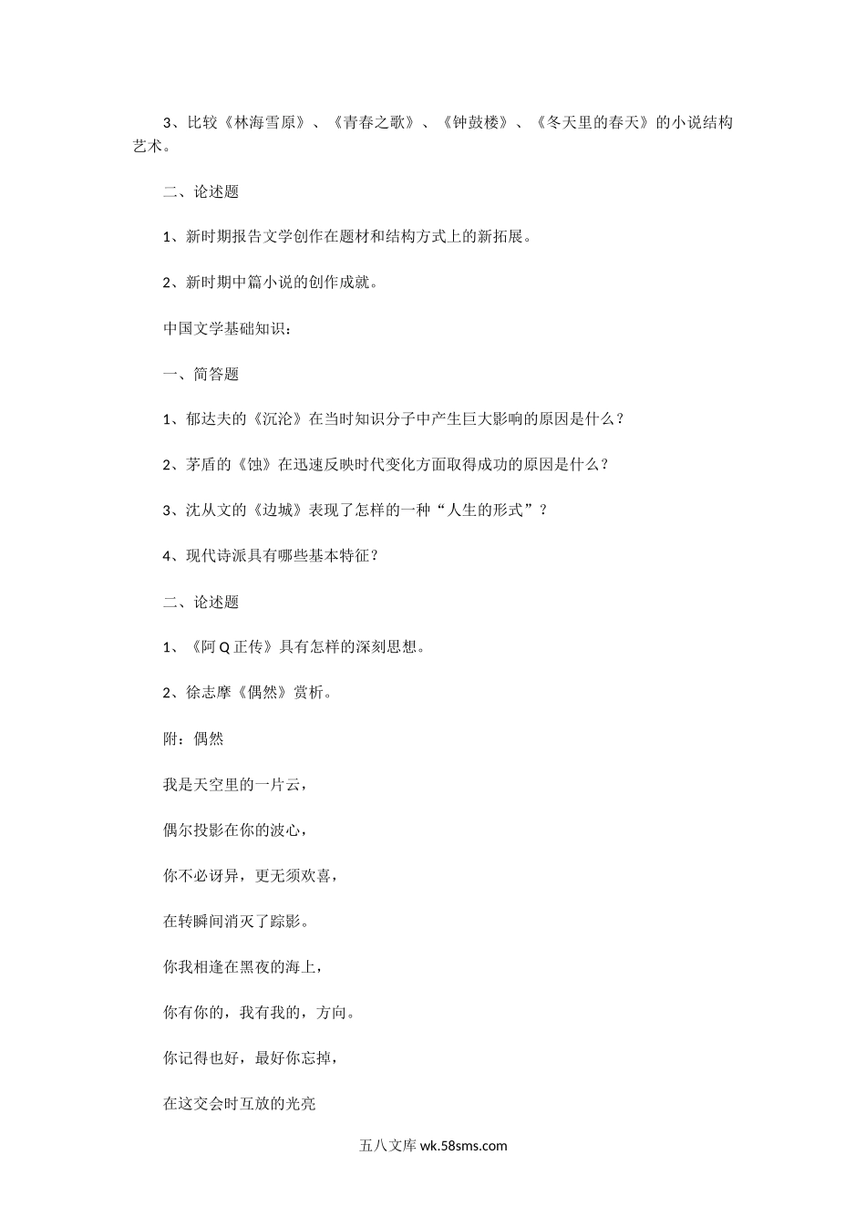 2000年广东华南师范大学文学考研真题.doc_第2页