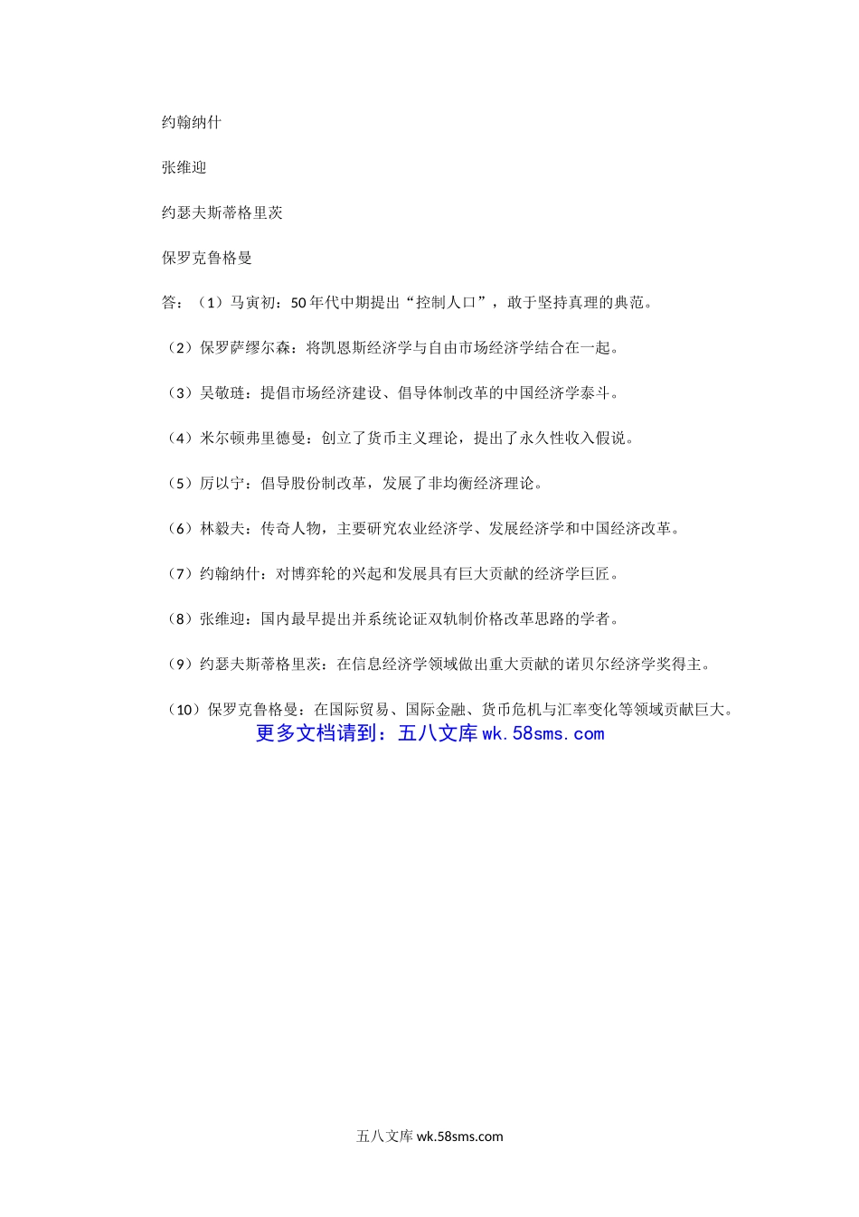 2000年广东中山大学中国经济考研真题.doc_第3页