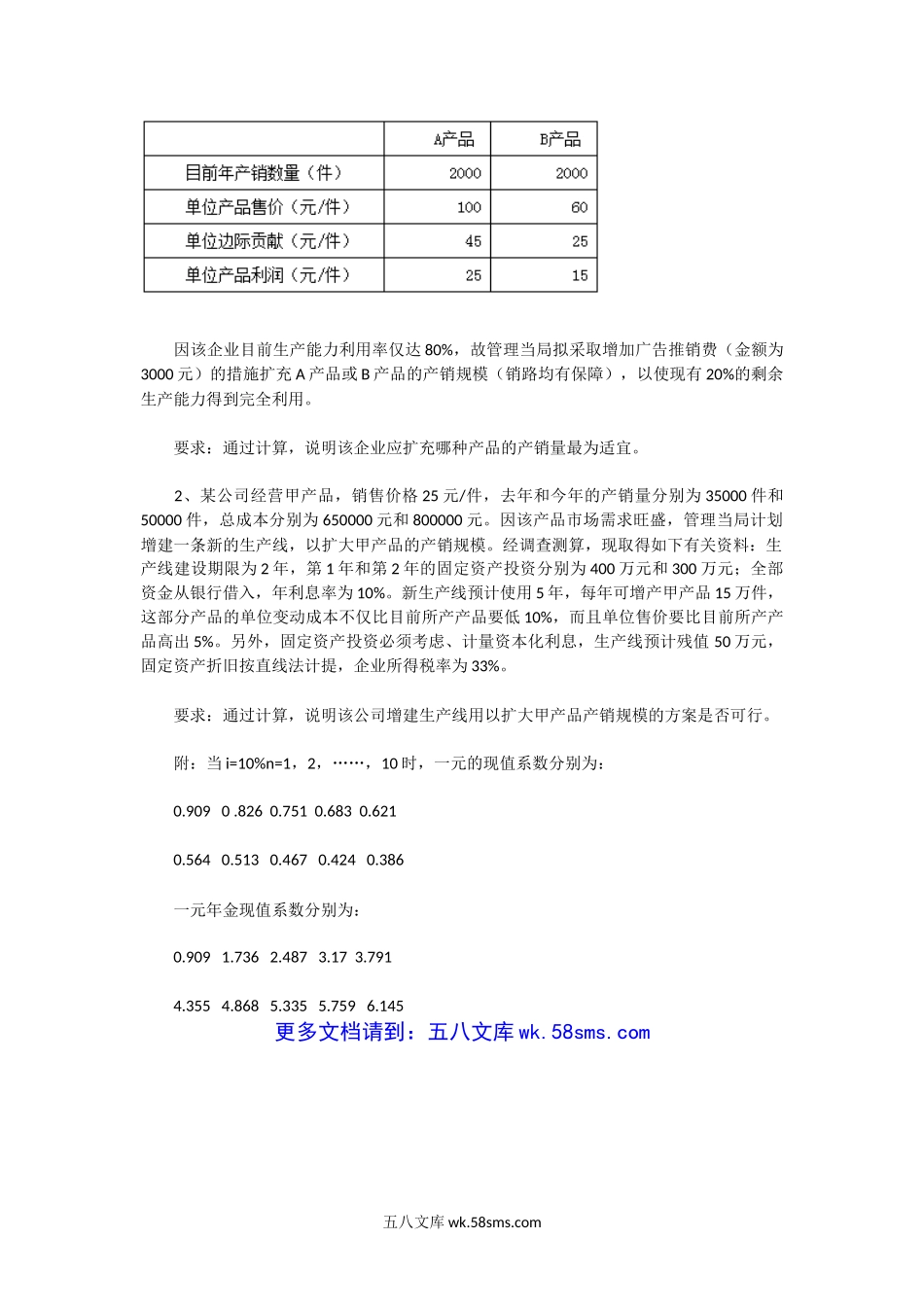 2000年湖北中南财经大学会计管理学A卷考研真题.doc_第3页