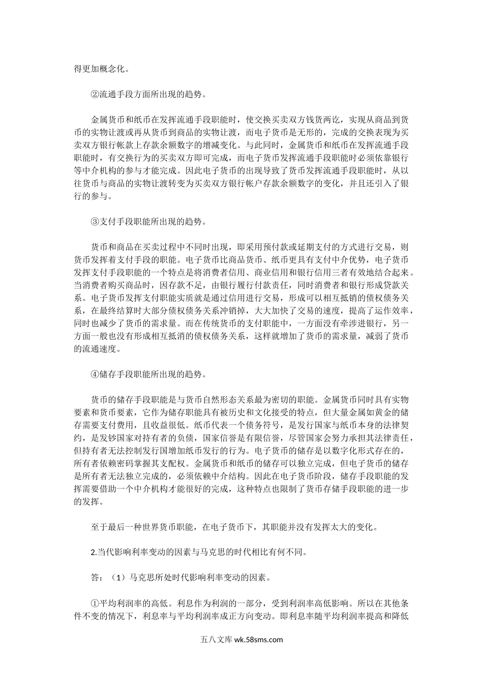 2000年湖北中南财经政法大学金融学A卷考研真题及答案.doc_第3页