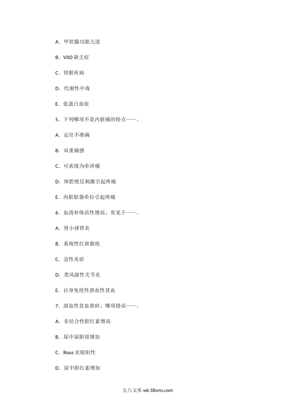 2000年湖南中南大学内科诊断学考研真题.doc_第2页