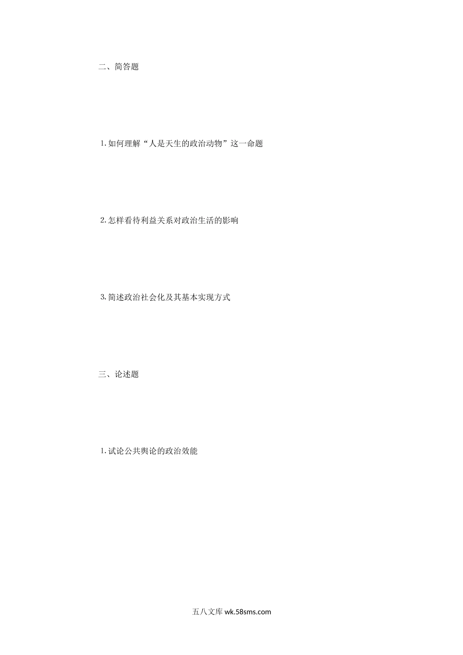 2000年江苏南京大学政治学原理考研真题.doc_第2页