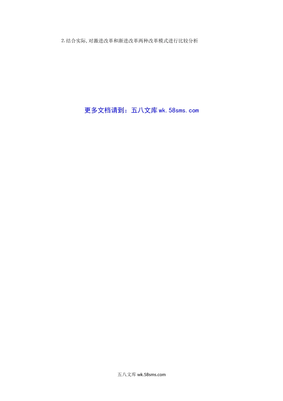 2000年江苏南京大学政治学原理考研真题.doc_第3页