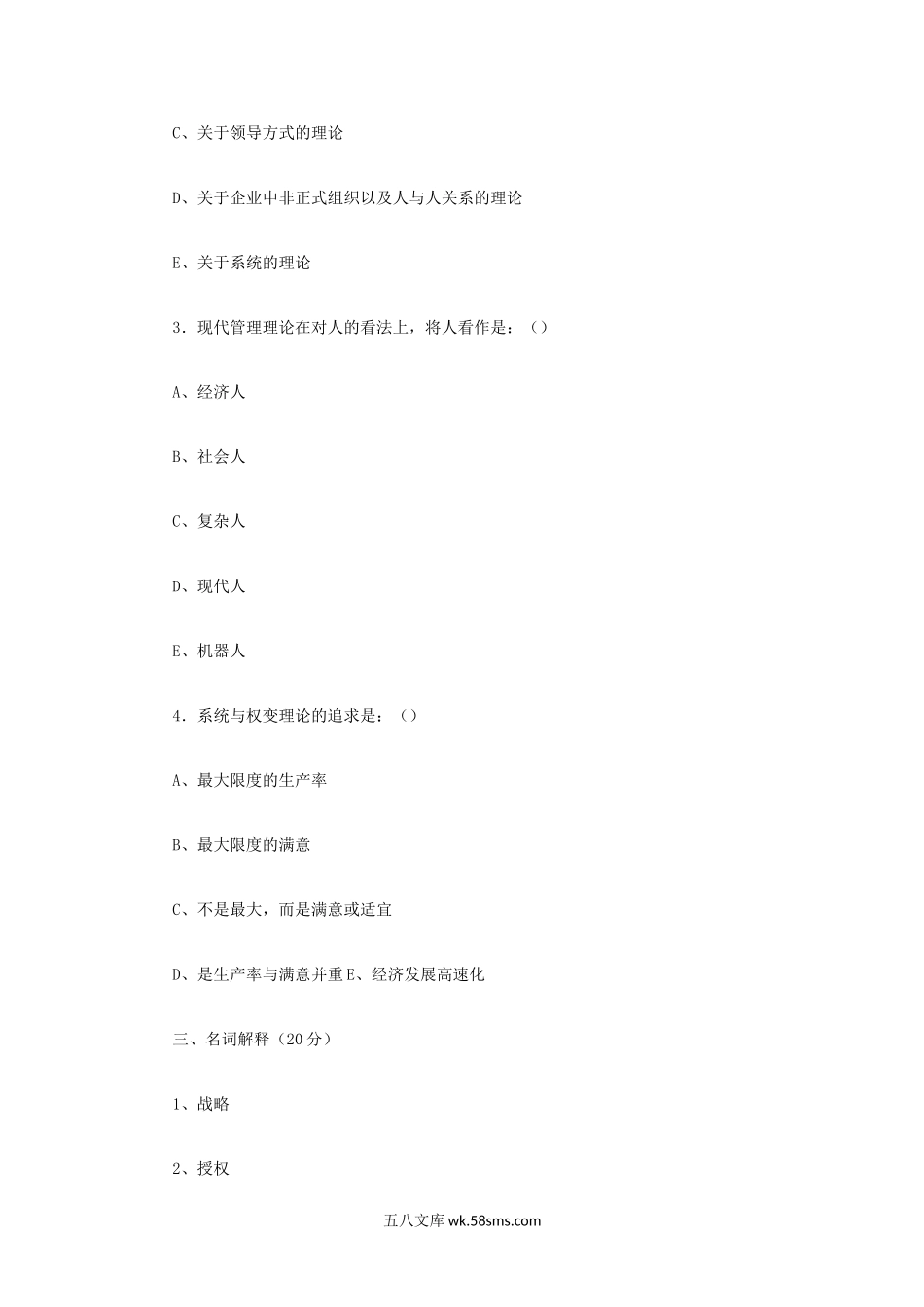 2000年辽宁东北大学管理学基础考研真题.doc_第2页