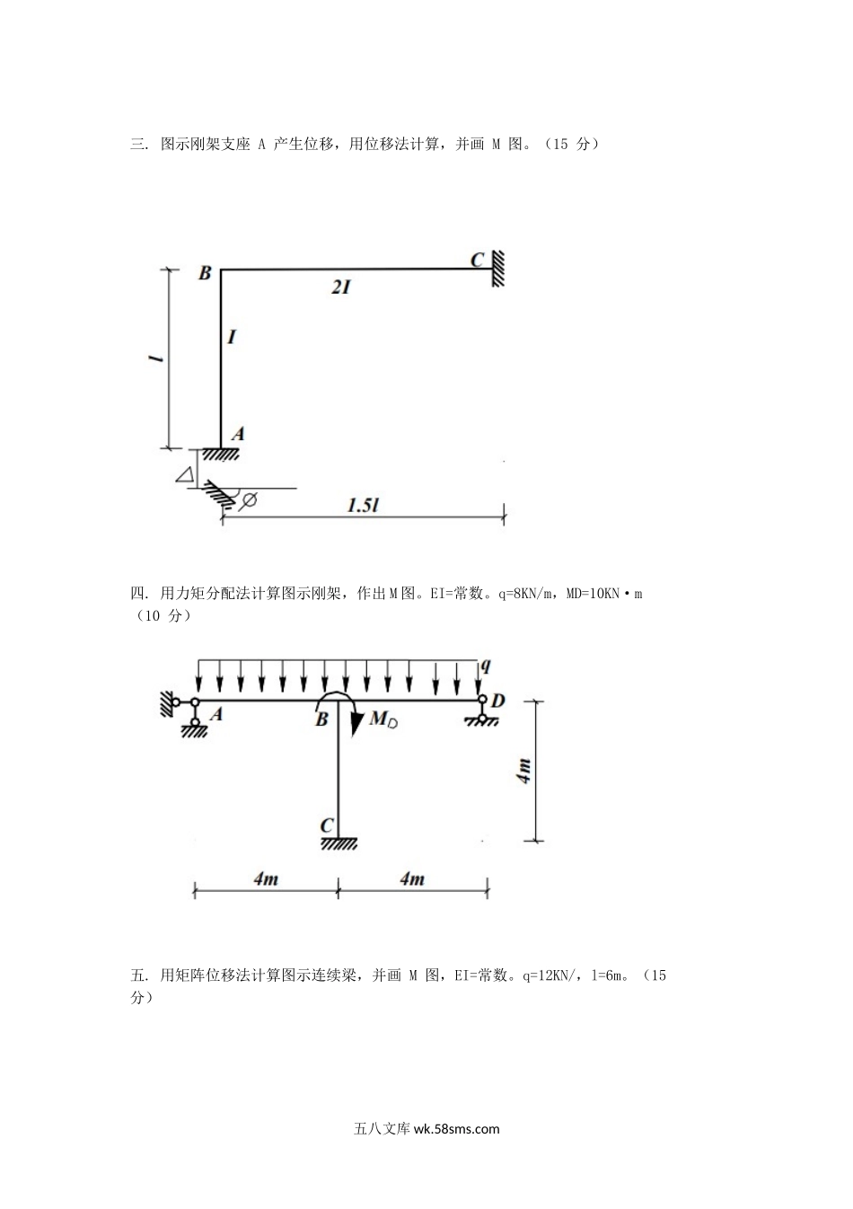 2000年山东青岛理工大学结构力学考研真题.doc_第2页