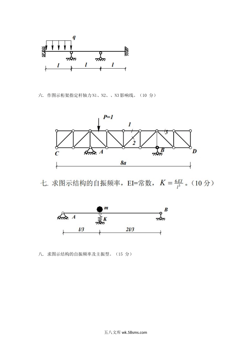 2000年山东青岛理工大学结构力学考研真题.doc_第3页