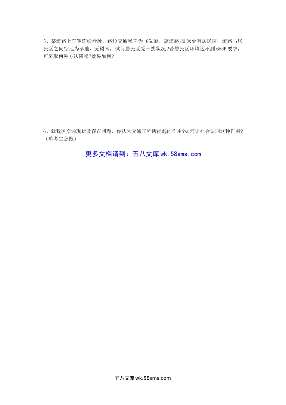 2000年陕西西安公路交通大学交通工程考研真题.doc_第3页