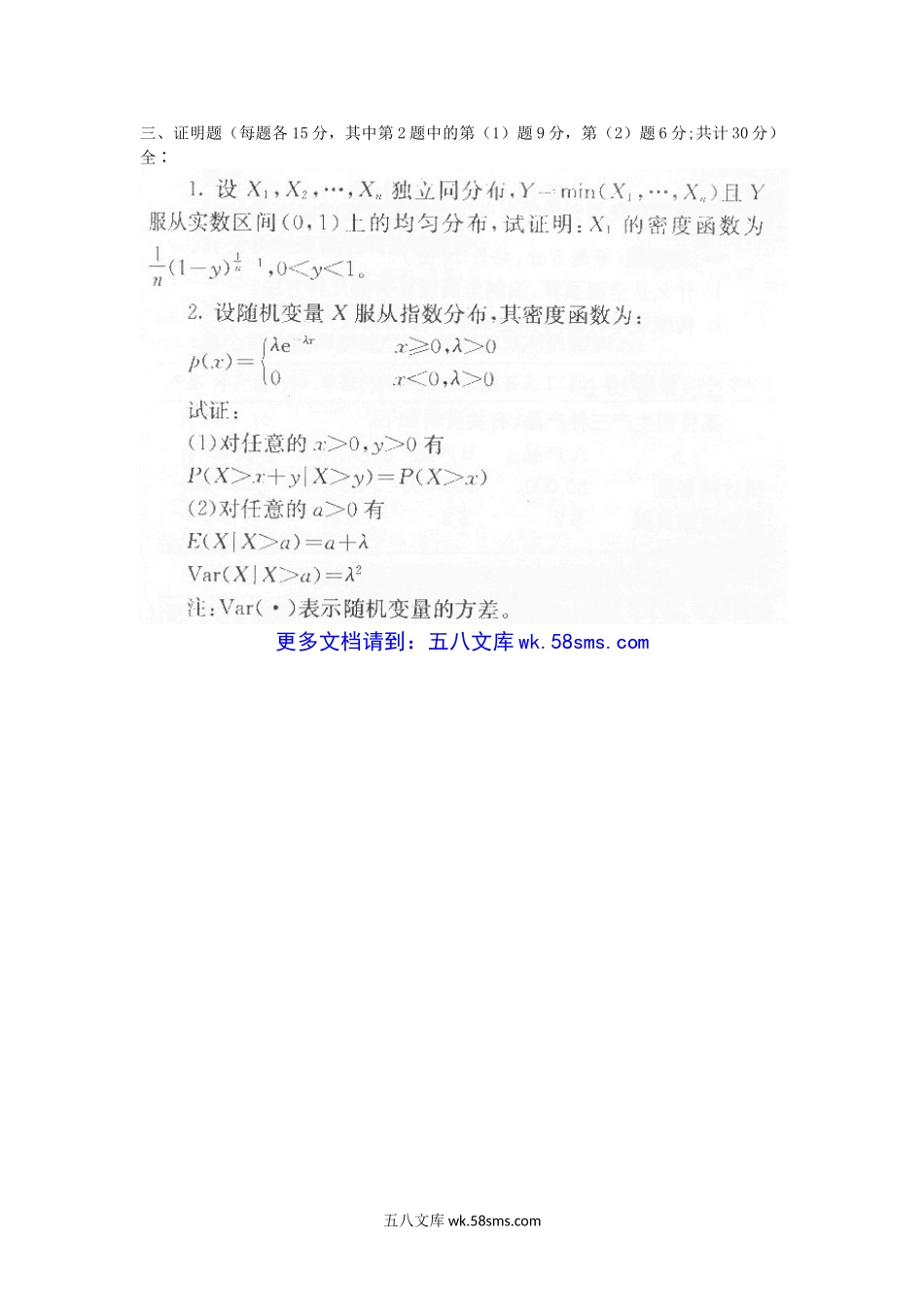 2000年上海财经大学法学基础理论及概率论与数理统计考研真题.doc_第3页