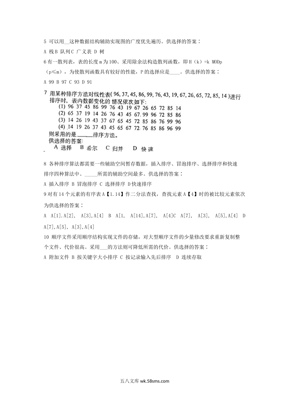 2000年上海海事大学数据结构考研真题.doc_第2页