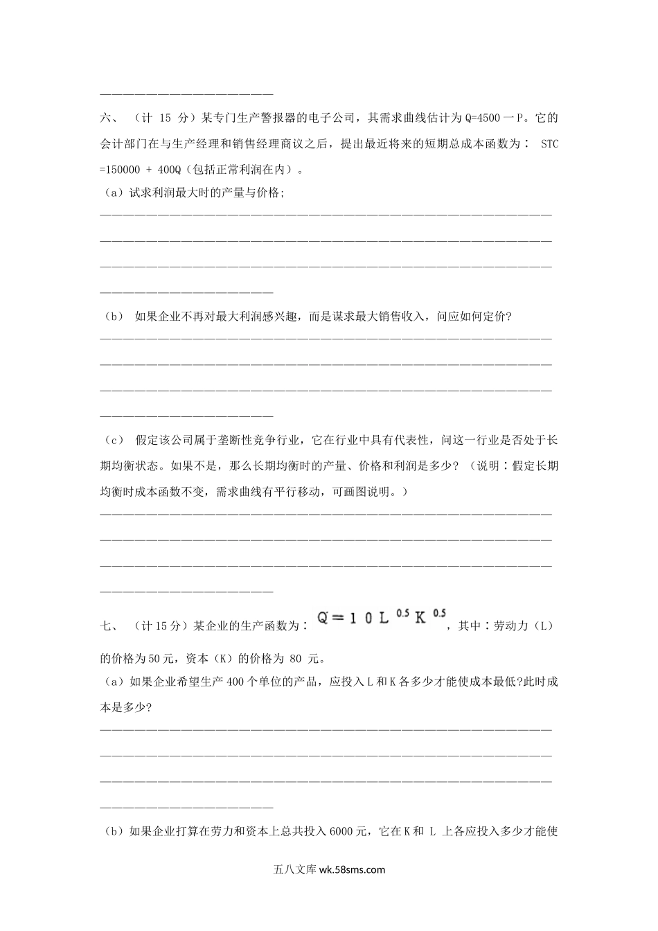 2000年上海海事大学西方经济学考研真题.doc_第2页