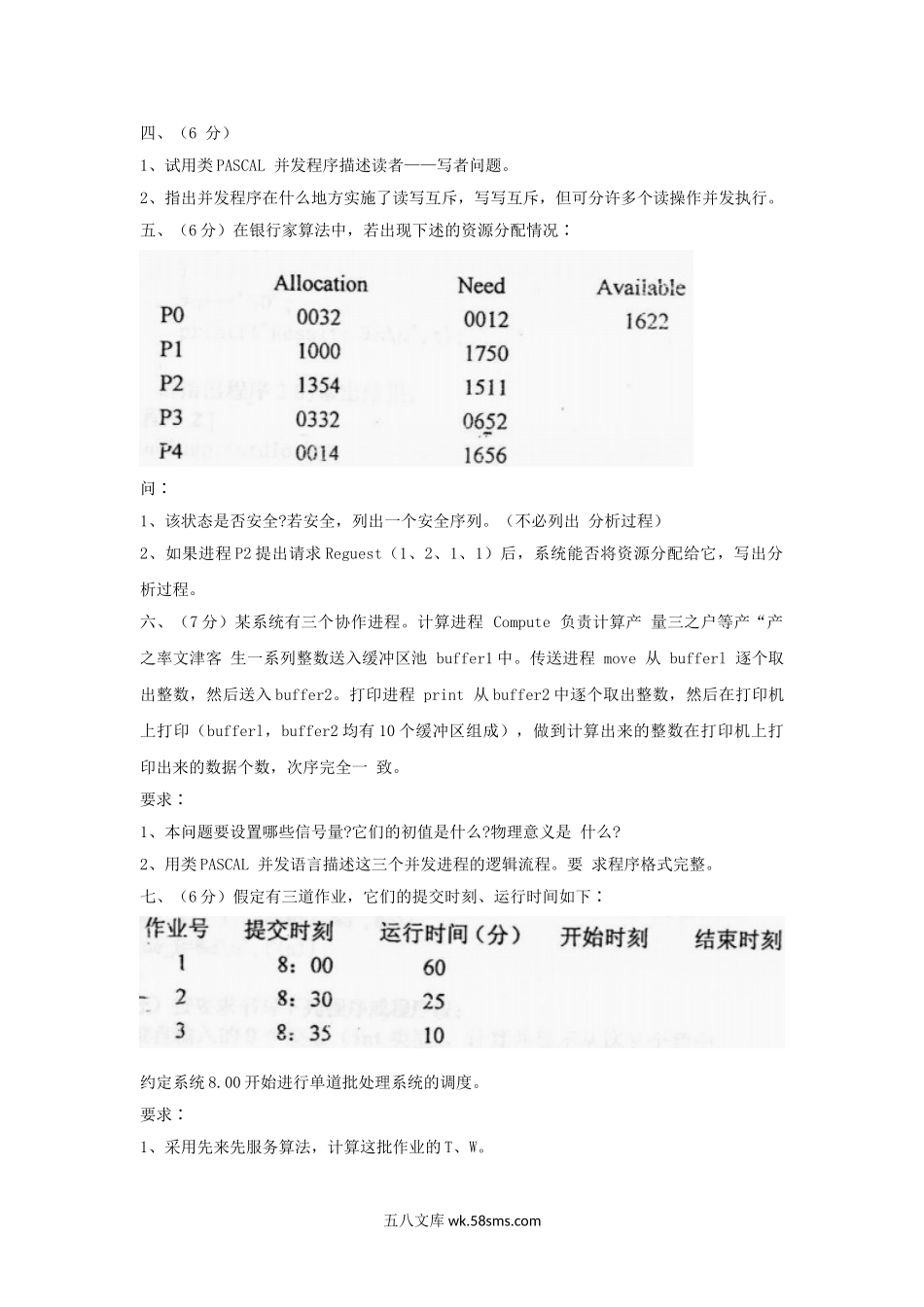 2000年上海华东师范大学操作系统考研真题.doc_第2页