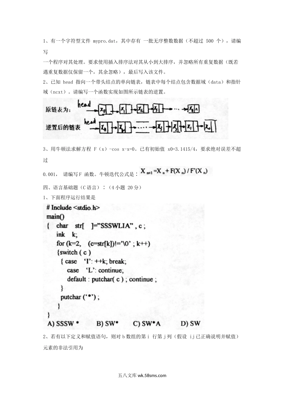 2000年上海华东师范大学计算机应用考研真题.doc_第2页