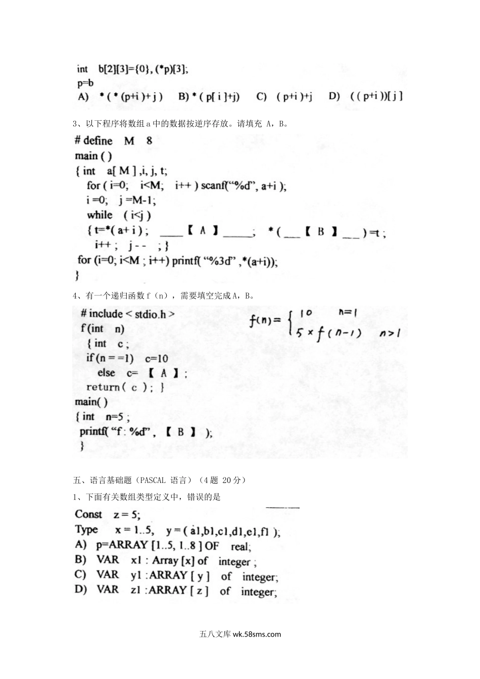 2000年上海华东师范大学计算机应用考研真题.doc_第3页