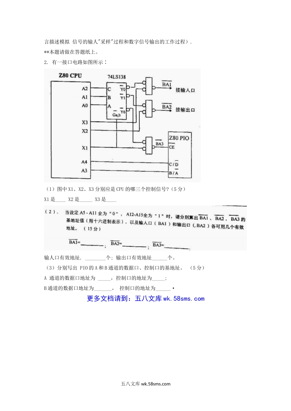 2000年上海华东师范大学微机原理与应用考研真题.doc_第3页