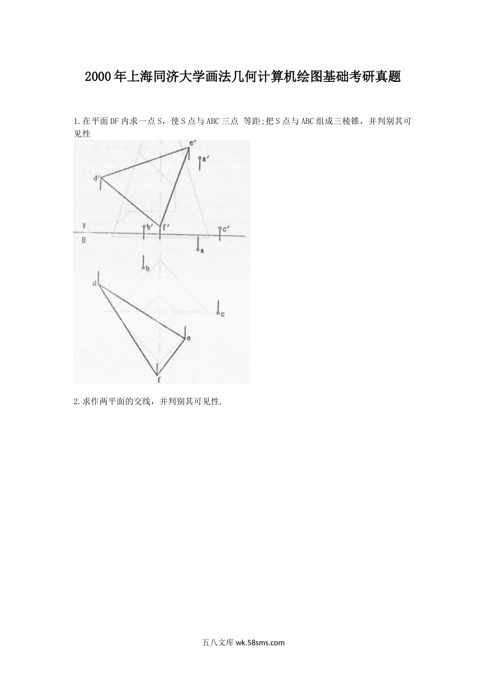 2000年上海同济大学画法几何计算机绘图基础考研真题.doc_第1页