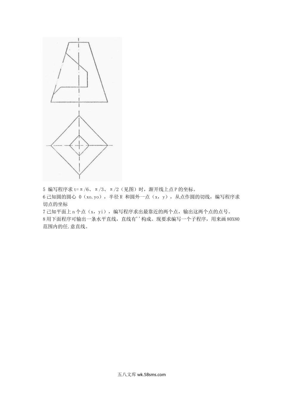 2000年上海同济大学画法几何计算机绘图基础考研真题.doc_第3页