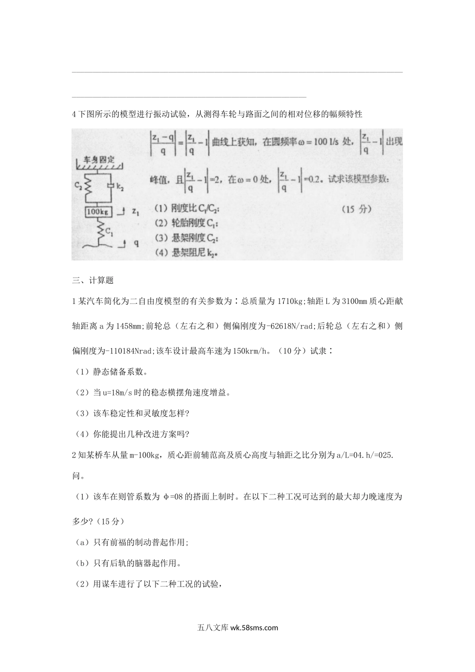 2000年上海同济大学汽车理论与设计考研真题.doc_第2页