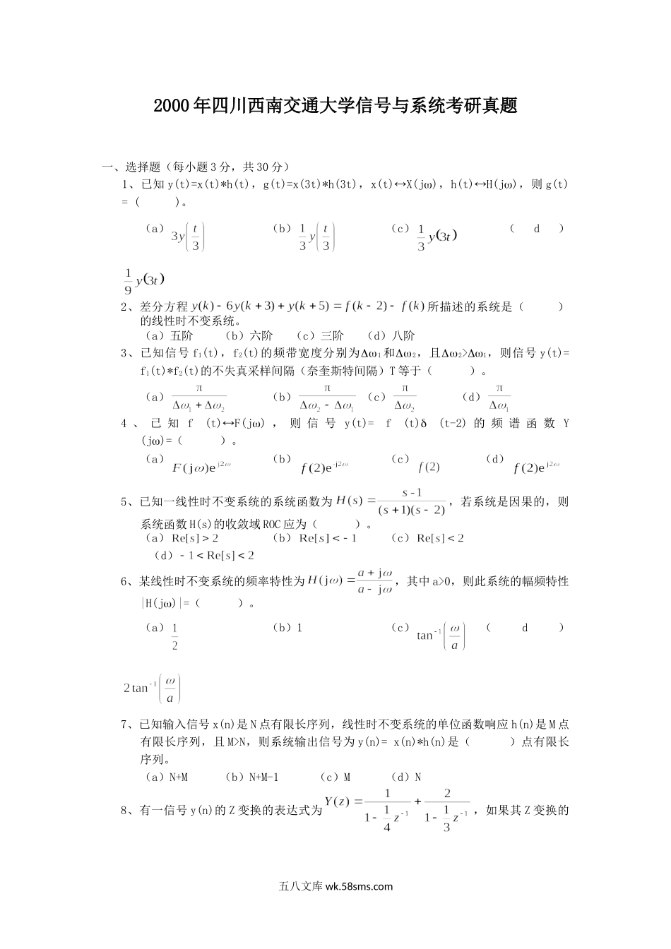 2000年四川西南交通大学信号与系统考研真题.doc_第1页