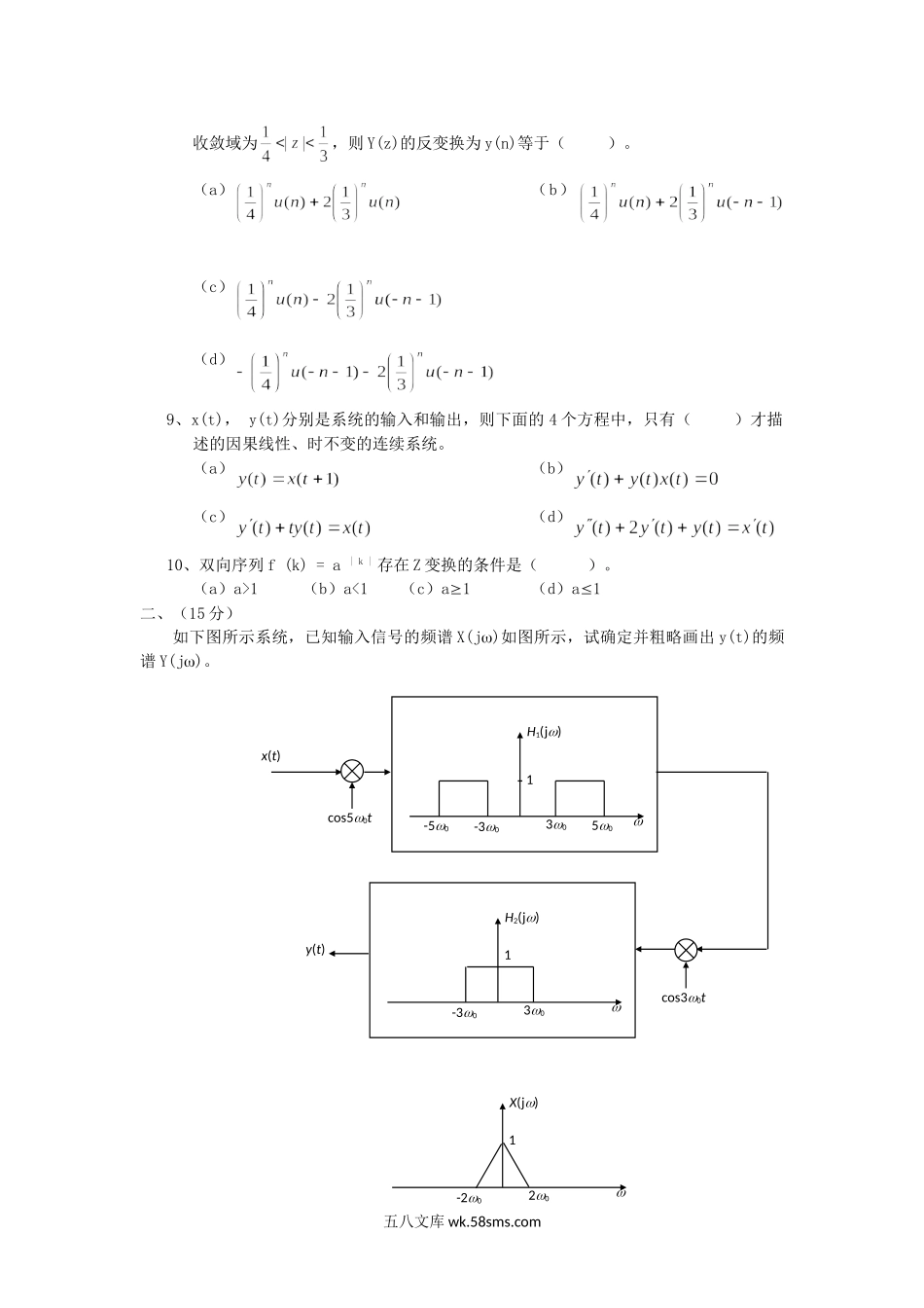 2000年四川西南交通大学信号与系统考研真题.doc_第2页