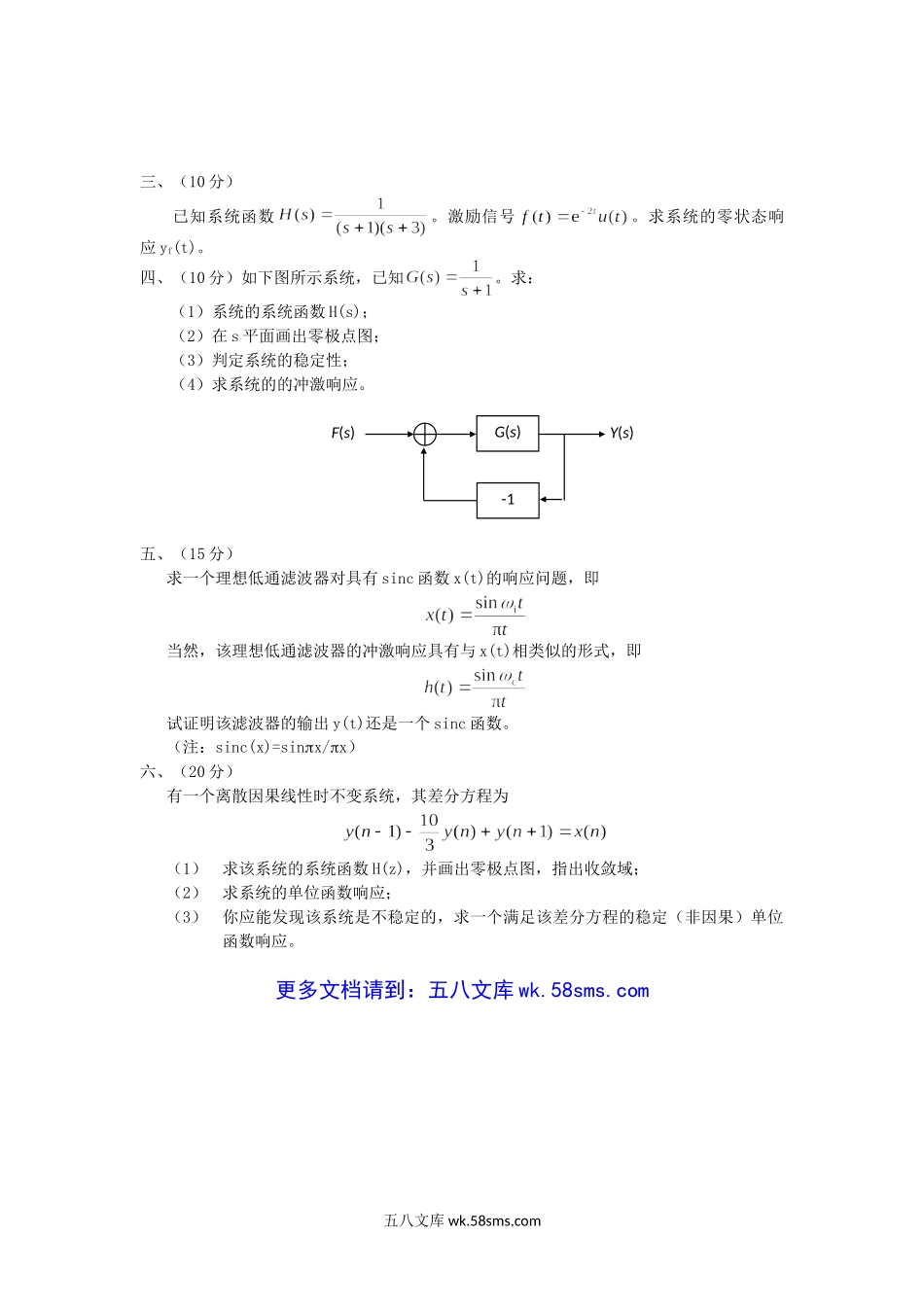 2000年四川西南交通大学信号与系统考研真题.doc_第3页