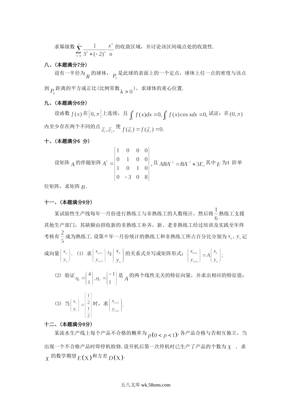2000山西考研数学一真题及答案.doc_第3页