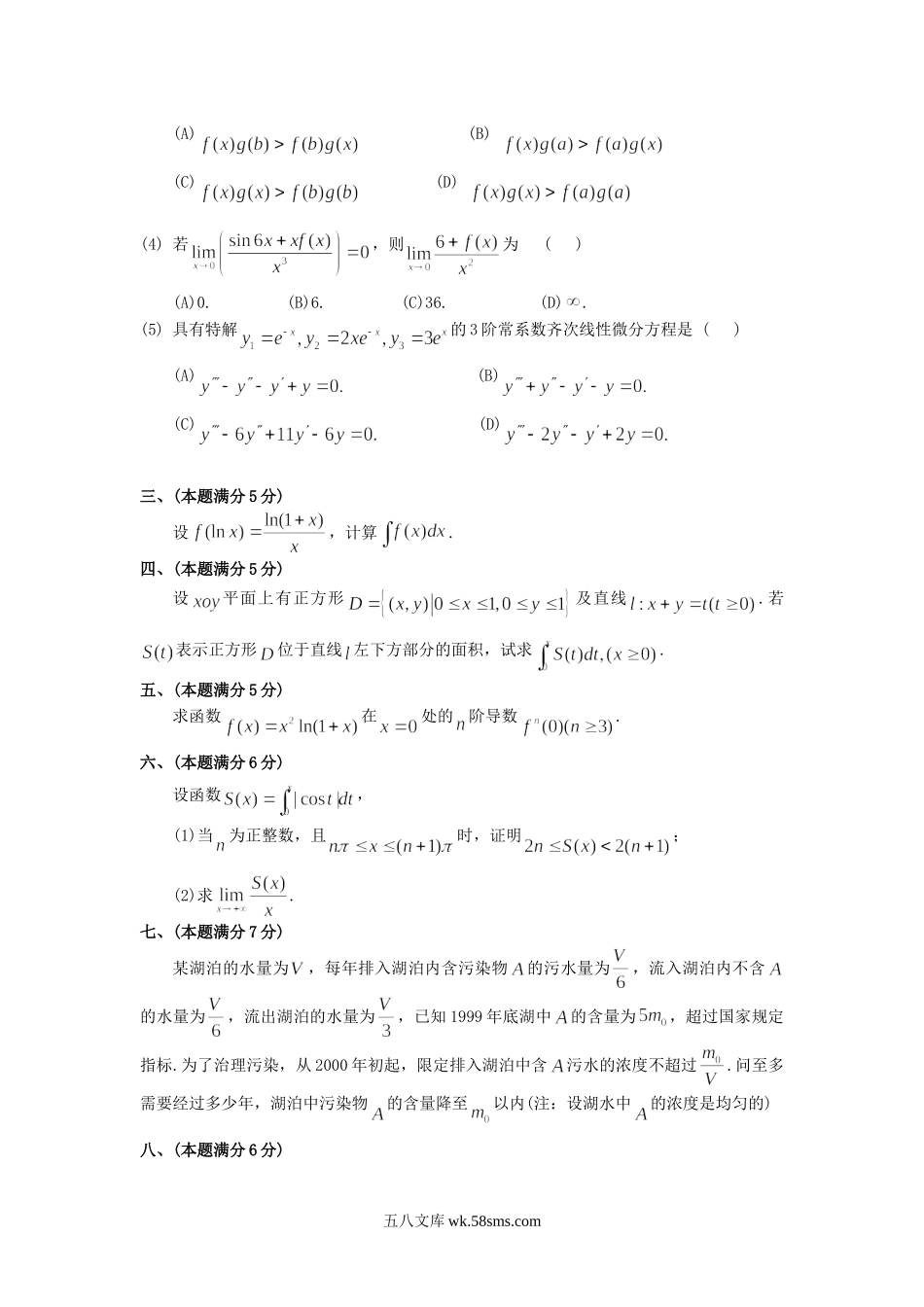 2000浙江考研数学二真题及答案.doc_第2页
