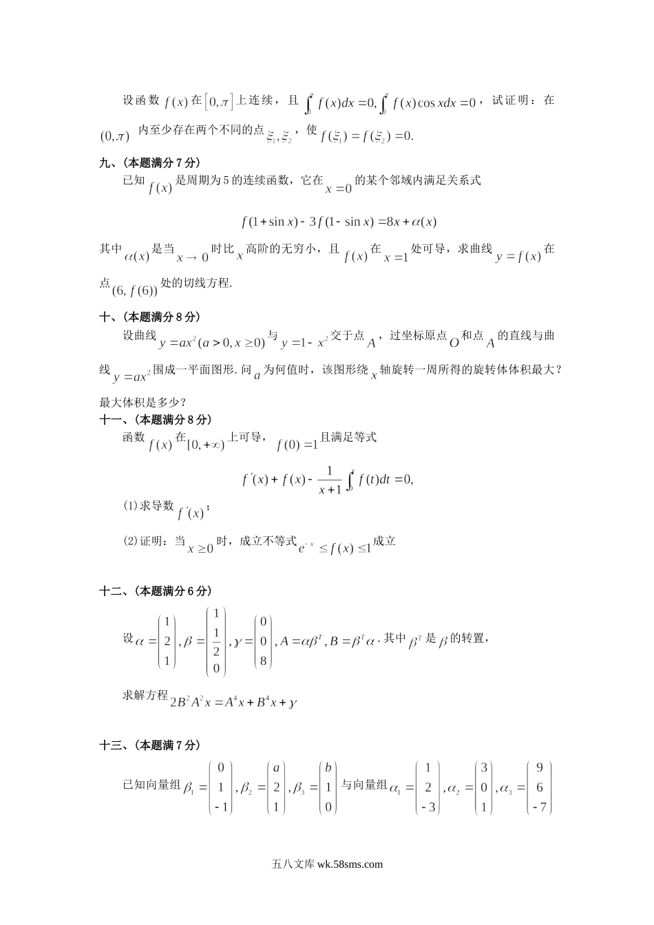 2000浙江考研数学二真题及答案.doc_第3页