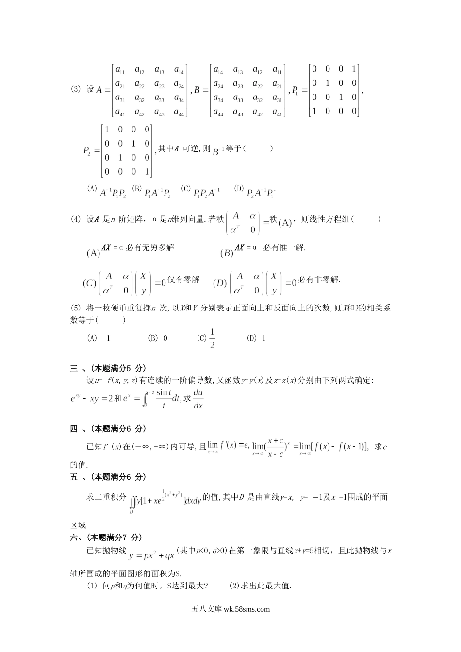 2001安徽考研数学三真题及答案.doc_第2页