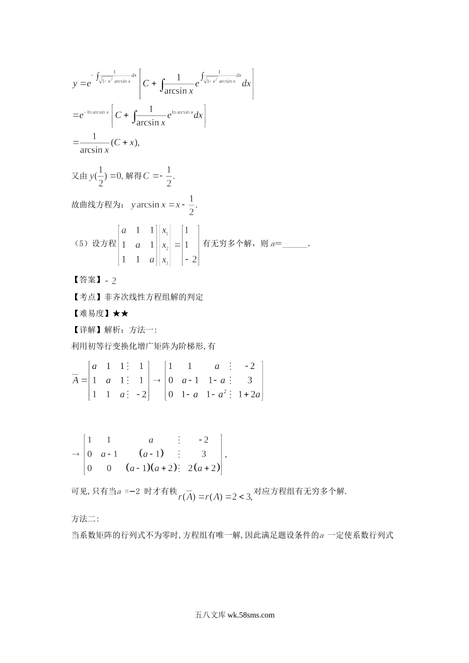 2001北京考研数学二真题及答案.doc_第3页