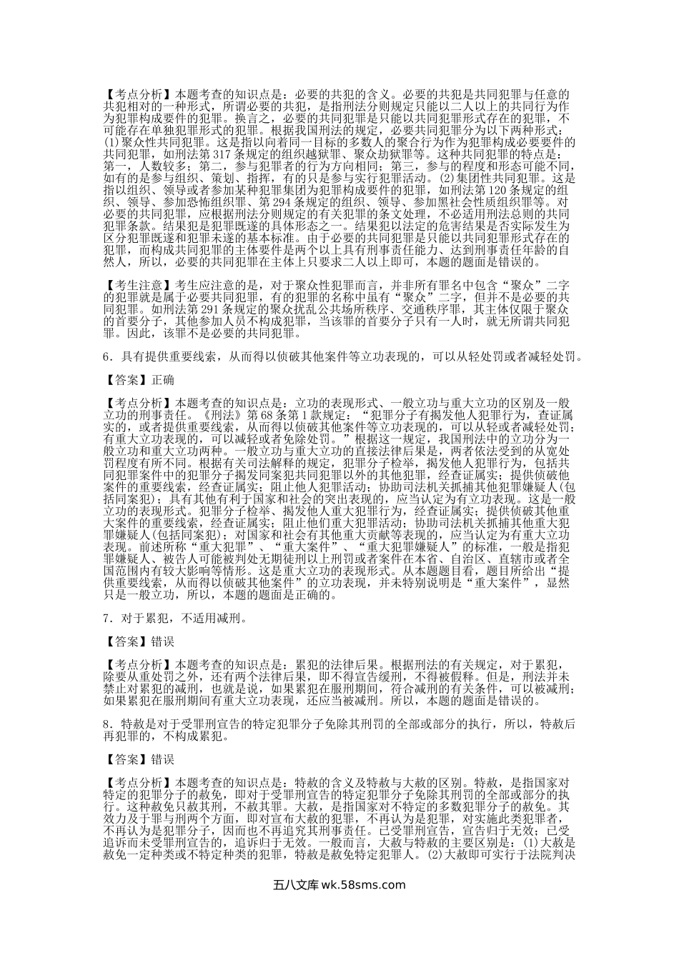 2001法律硕士(非法学)联考专业基础课真题及答案.doc_第3页