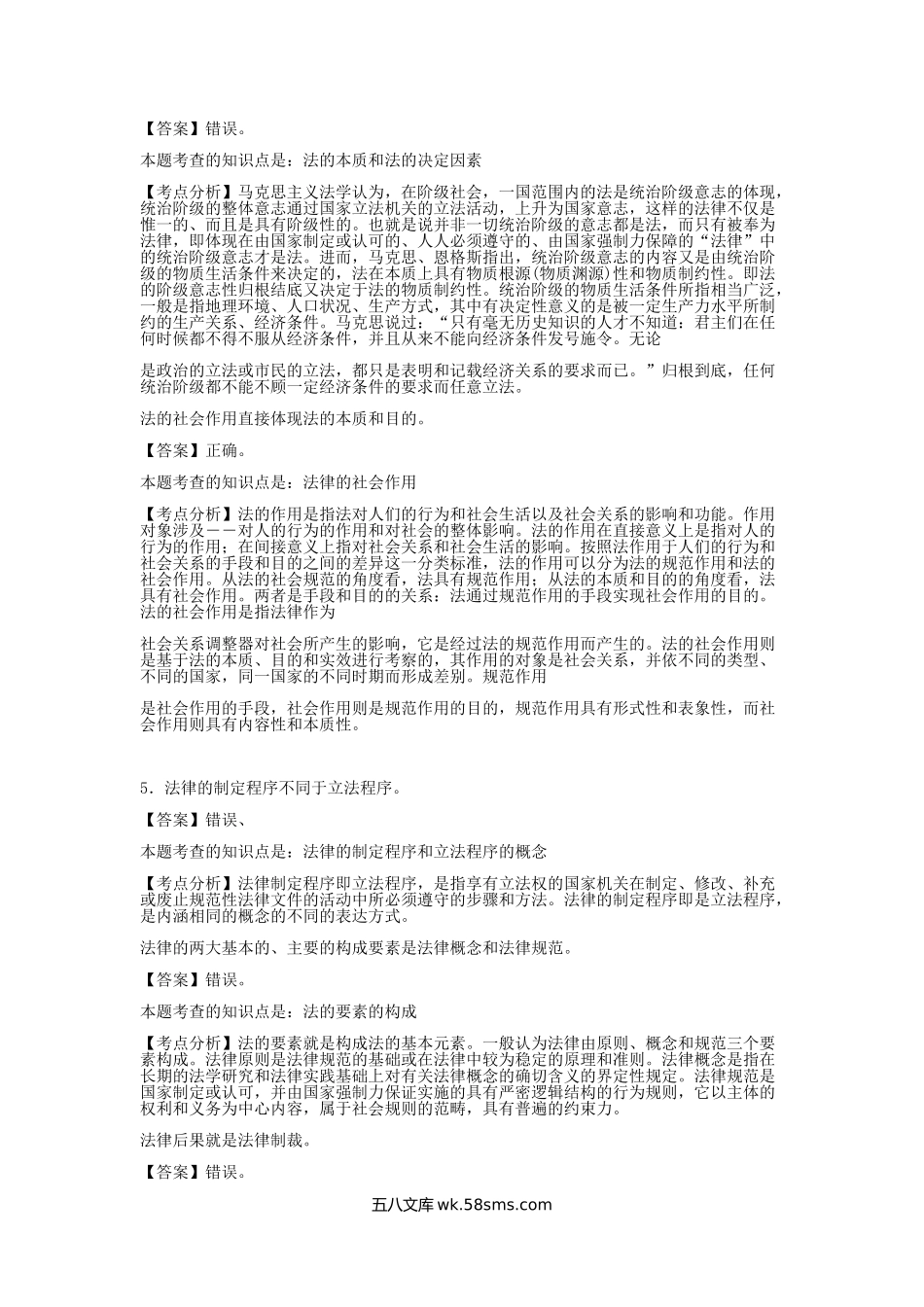 2001法律硕士(非法学)联考专业综合课真题及答案.doc_第2页