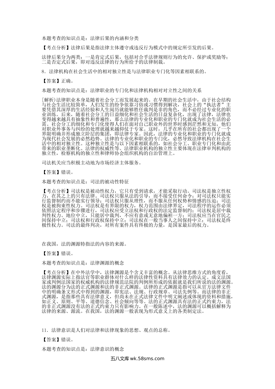 2001法律硕士(非法学)联考专业综合课真题及答案.doc_第3页