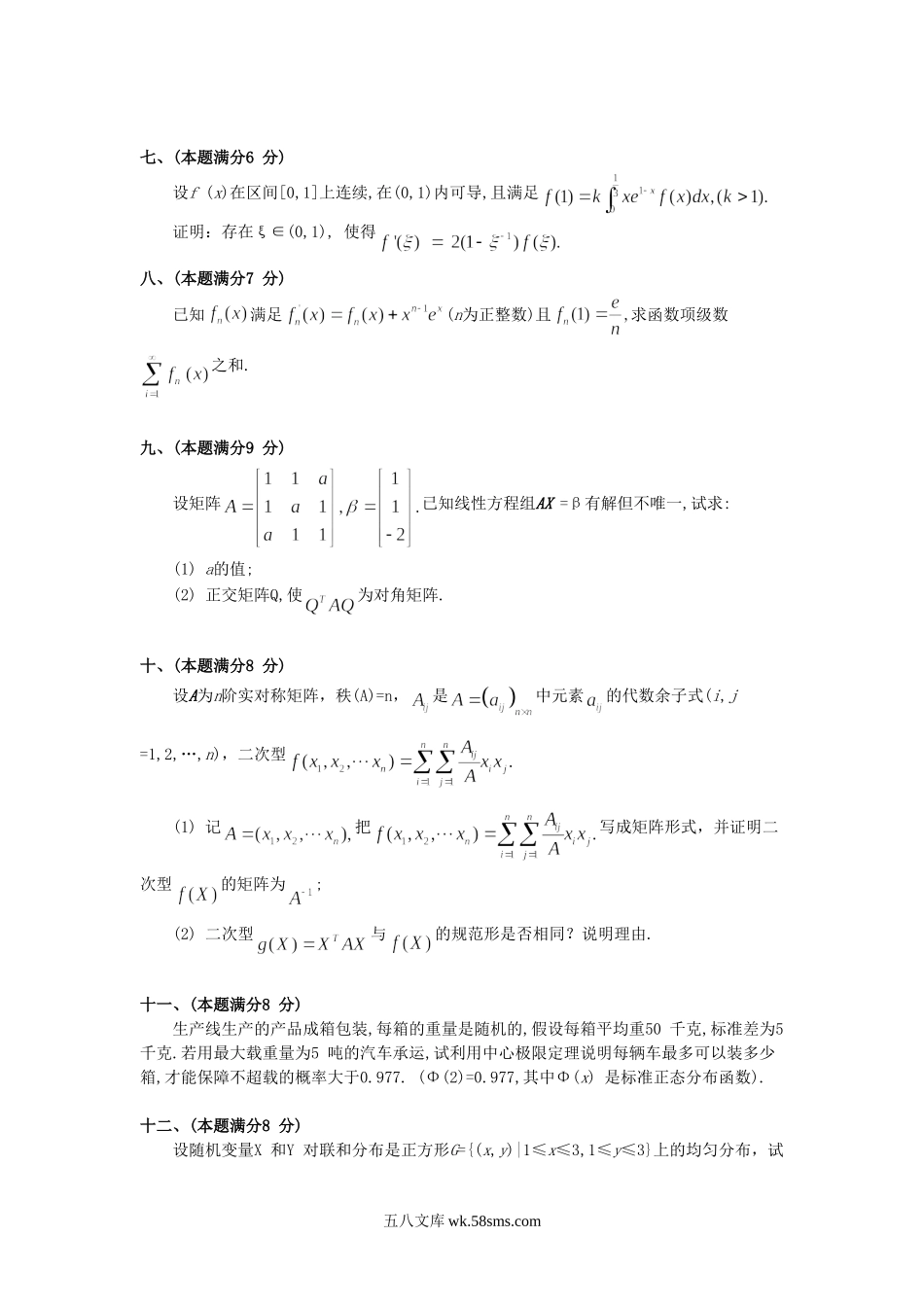 2001河北考研数学三真题及答案.doc_第3页