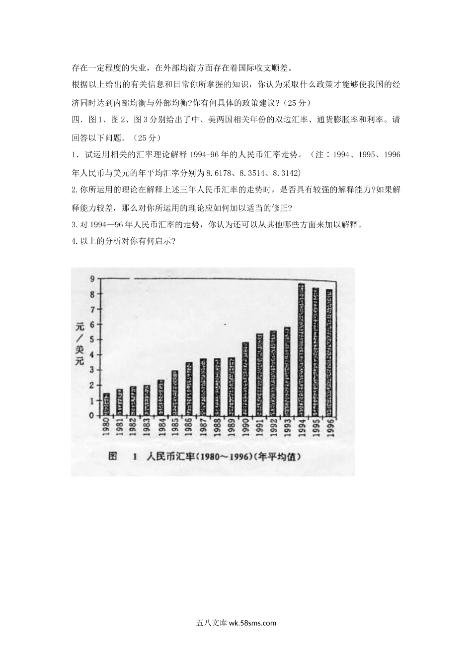 2001年福建厦门大学产业经济学与国际贸易学考研真题.doc_第3页